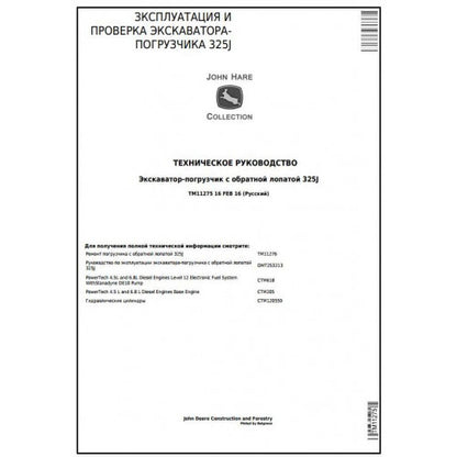 John Deere 325J Backhoe loader Pdf Diagnostic, Operation and Tests Service Manual TM11275
